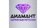 Натяжные потолки Диамант